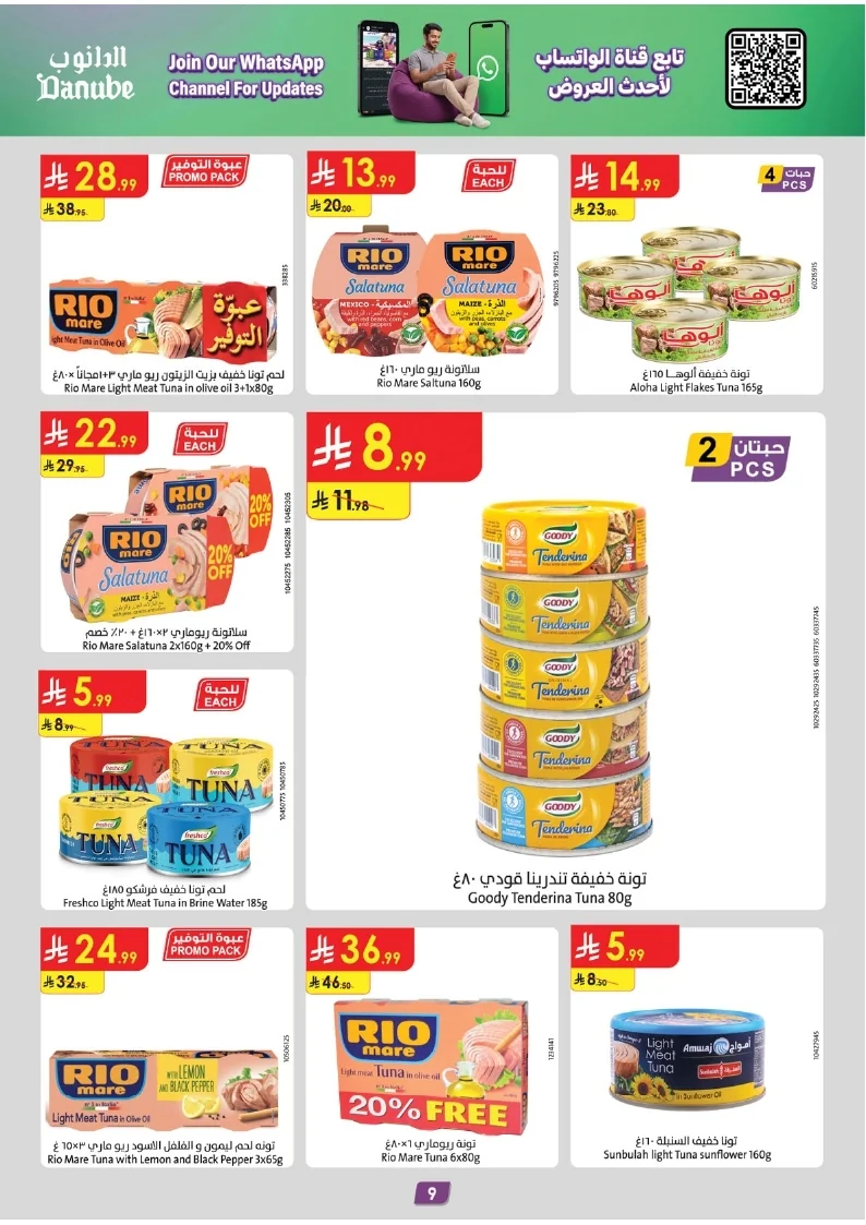 86e038d448e871a2b9c23a81f4732cdd (1) page 009 عروض الدانوب خميس مشيط الاربعاء 16 محرم 1448هـ صيفك و تشجيعك علي كيفك